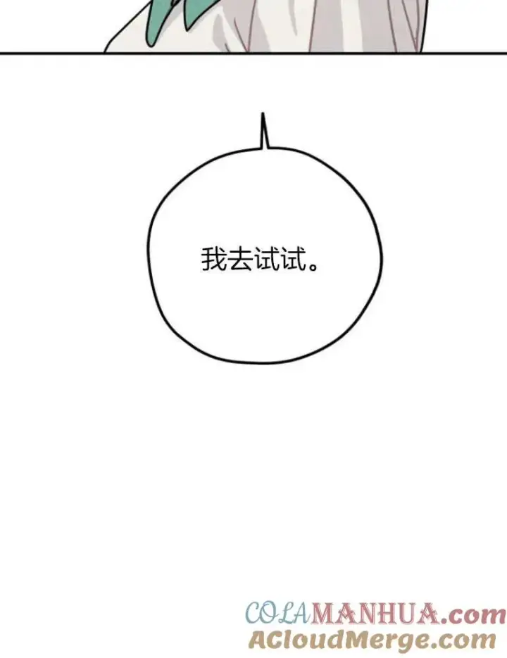 漫画《灵药魔女》第18话第43张图