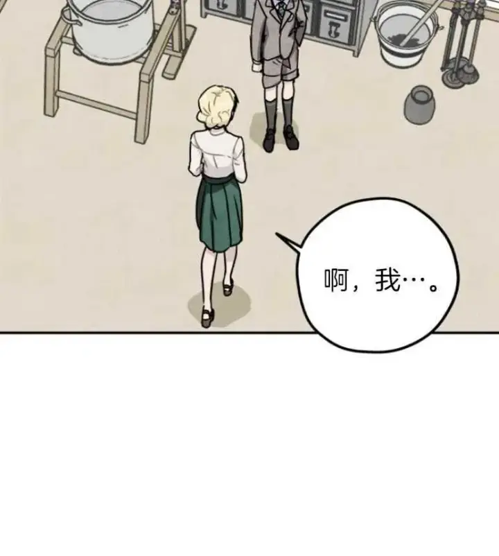漫画《灵药魔女》第18话第51张图