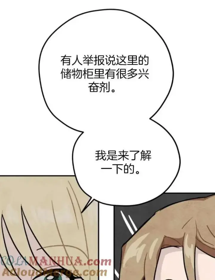 漫画《灵药魔女》第18话第52张图