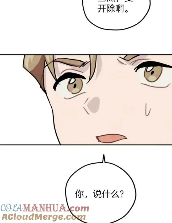 漫画《灵药魔女》第18话第70张图