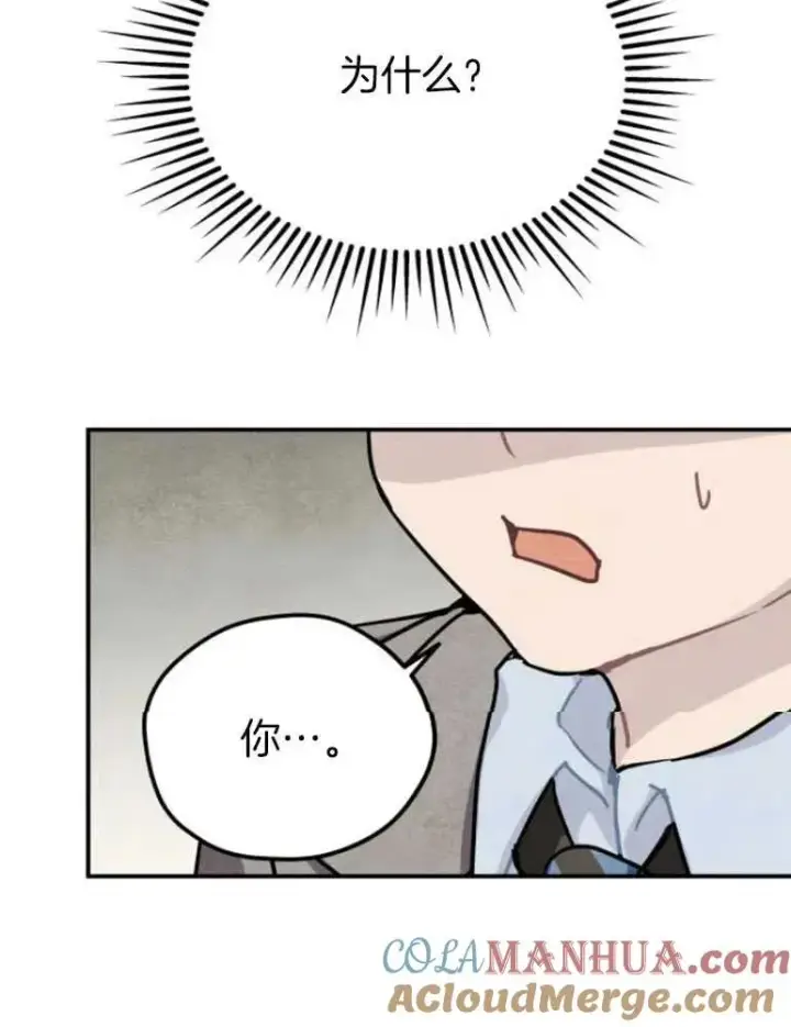 漫画《灵药魔女》第18话第85张图