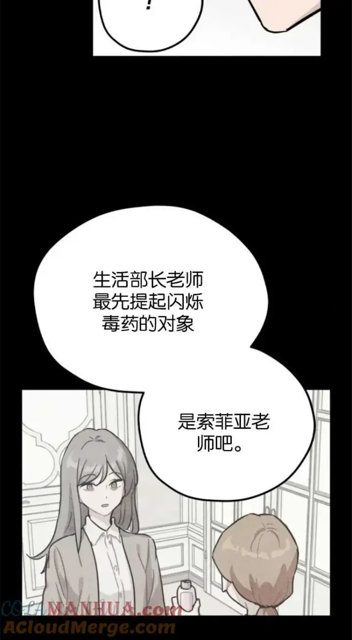 漫画《灵药魔女》第21话第16张图