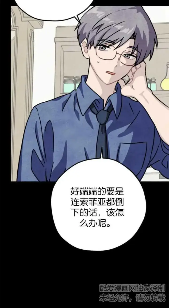 漫画《灵药魔女》第21话第27张图