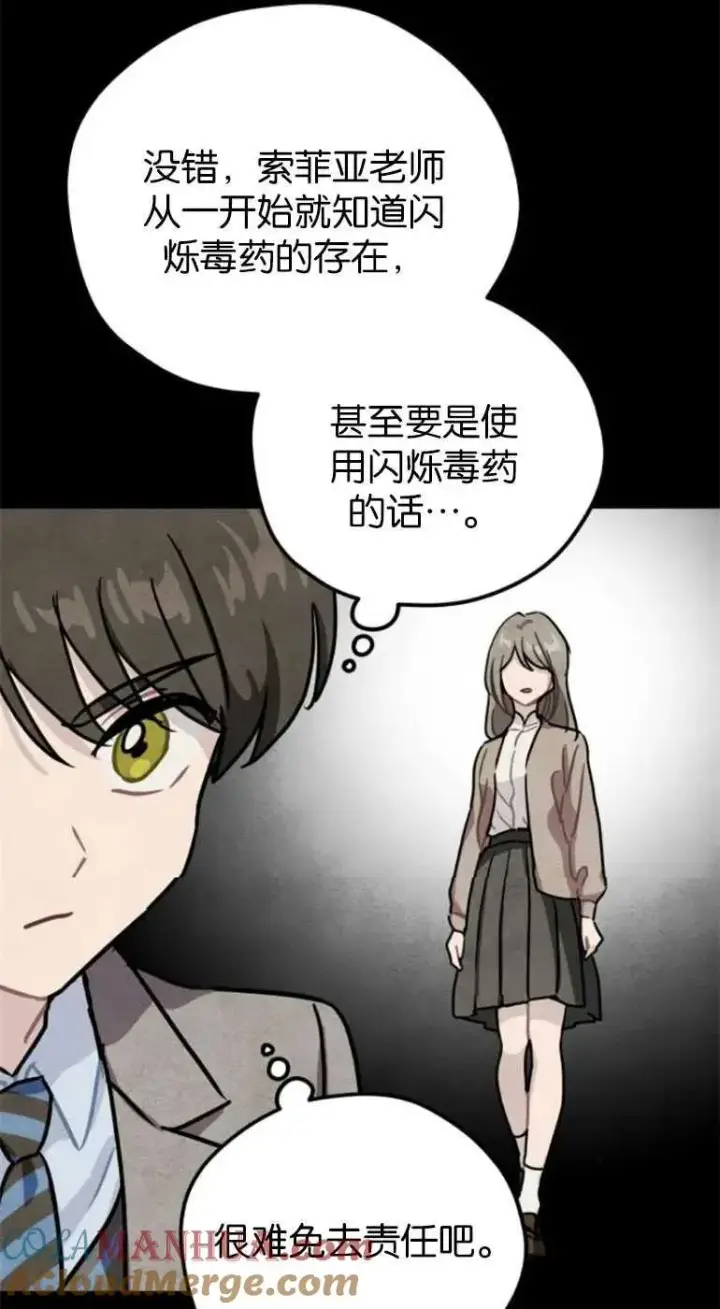 漫画《灵药魔女》第21话第28张图