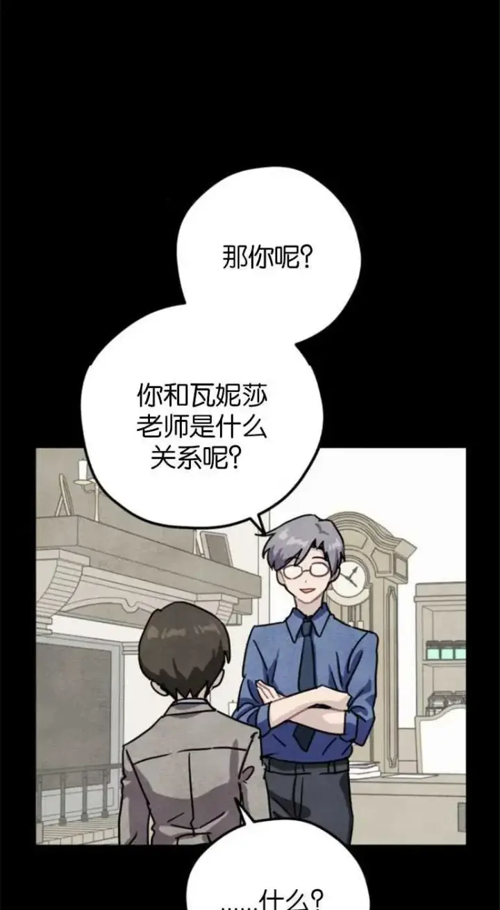 漫画《灵药魔女》第21话第32张图