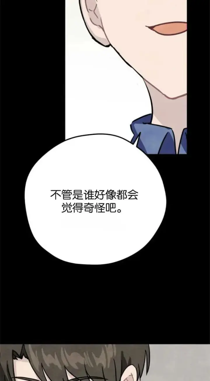 漫画《灵药魔女》第21话第38张图