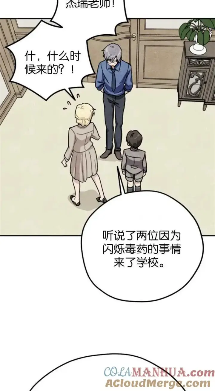 漫画《灵药魔女》第21话第43张图