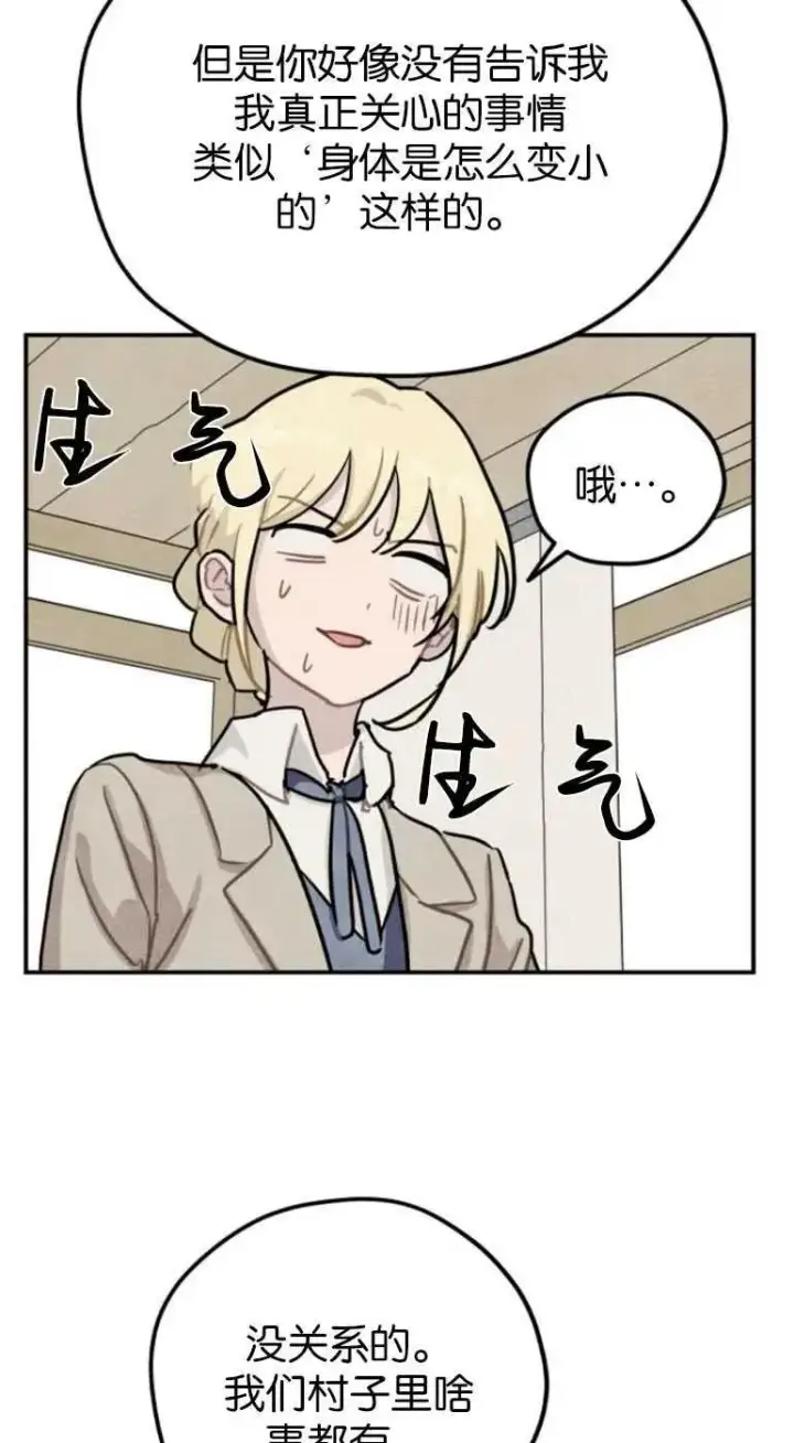 漫画《灵药魔女》第21话第44张图
