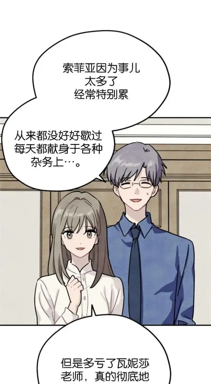漫画《灵药魔女》第21话第53张图