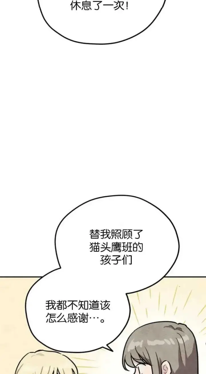 漫画《灵药魔女》第21话第54张图