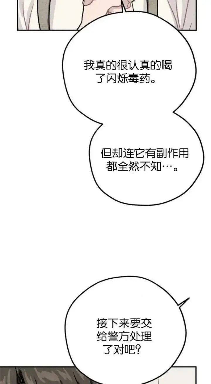 漫画《灵药魔女》第21话第57张图