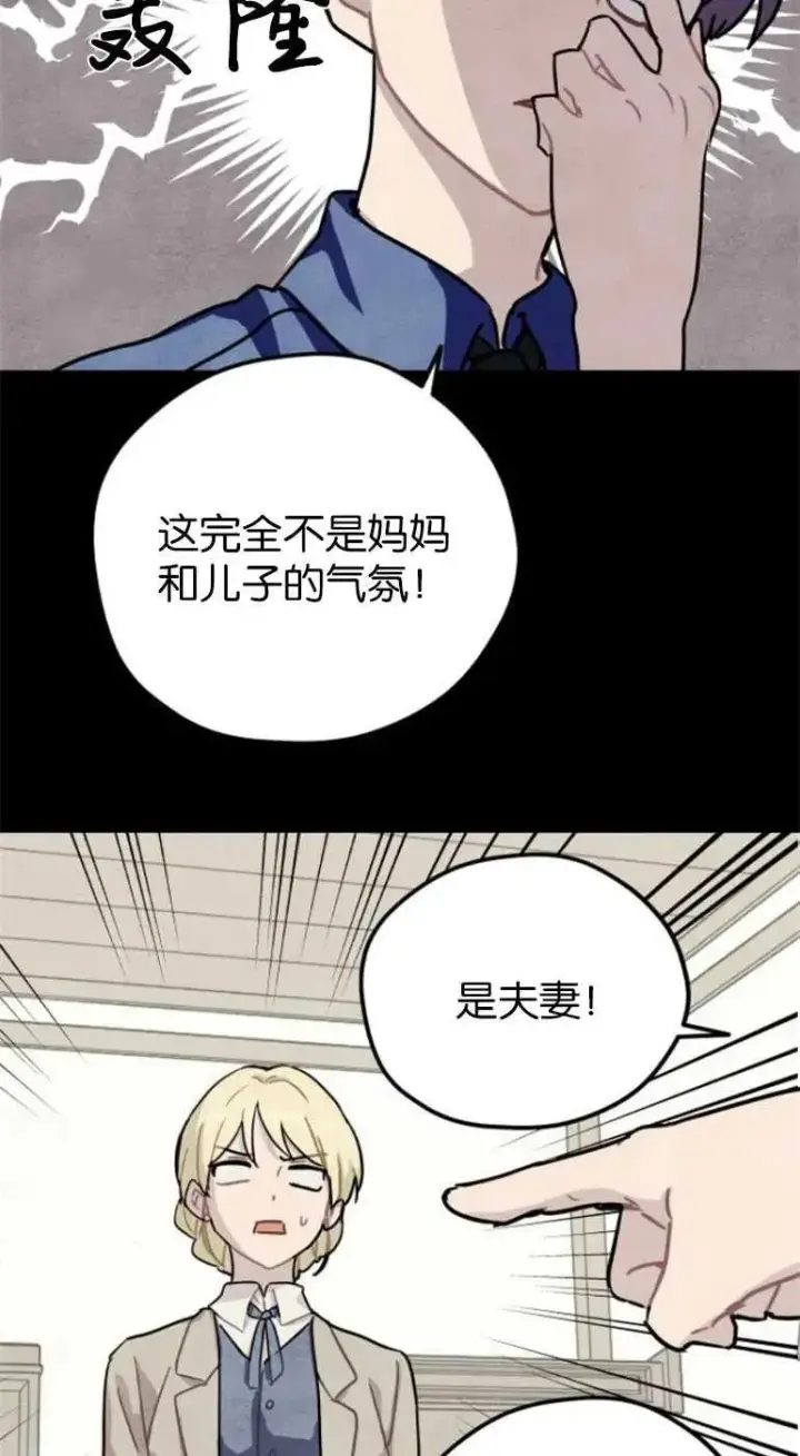 漫画《灵药魔女》第21话第69张图