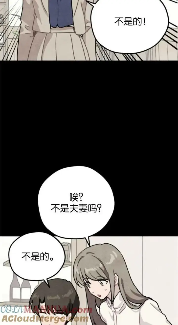 漫画《灵药魔女》第21话第70张图