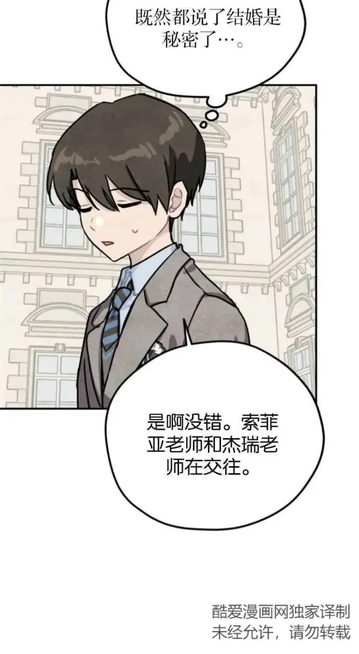 漫画《灵药魔女》第21话第74张图