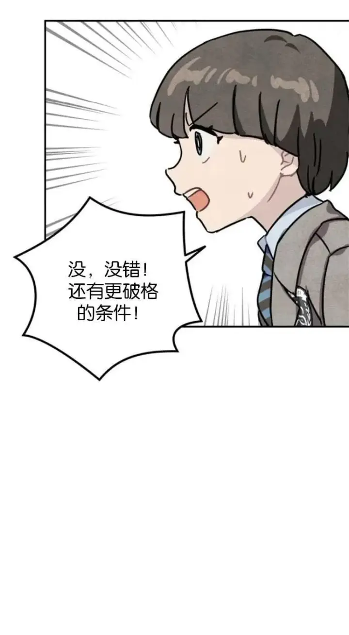 漫画《灵药魔女》第21话第77张图