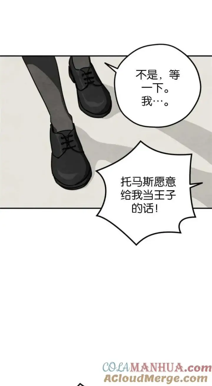 漫画《灵药魔女》第21话第79张图