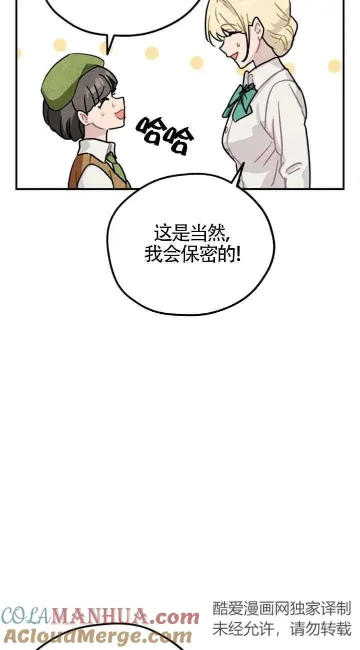 漫画《灵药魔女》第23话第16张图