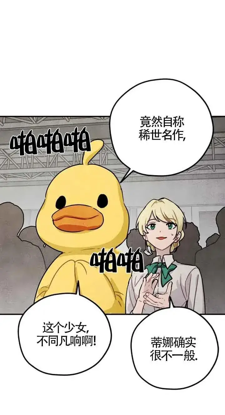 漫画《灵药魔女》第23话第21张图