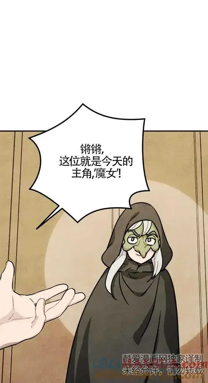 漫画《灵药魔女》第23话第22张图