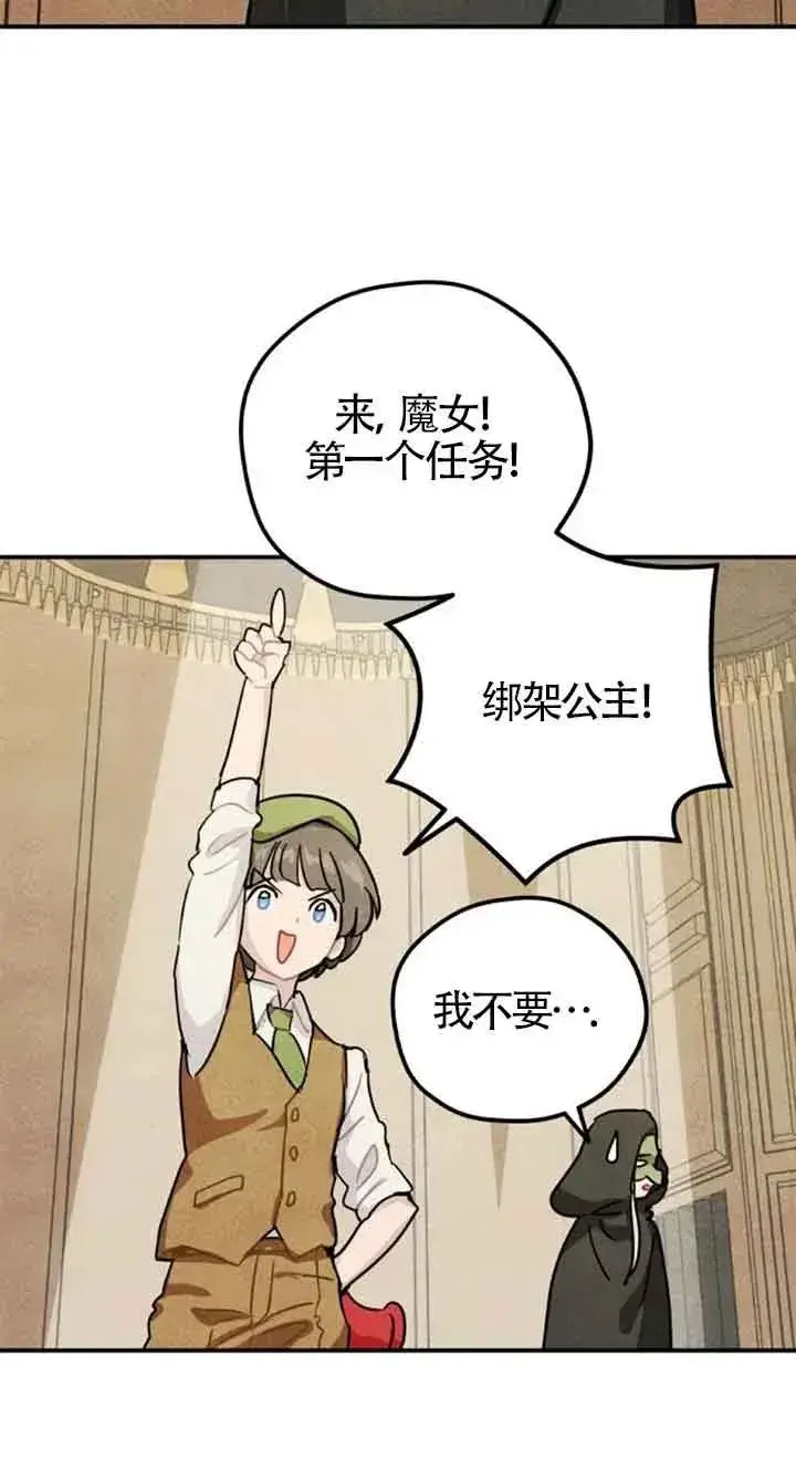 漫画《灵药魔女》第23话第23张图