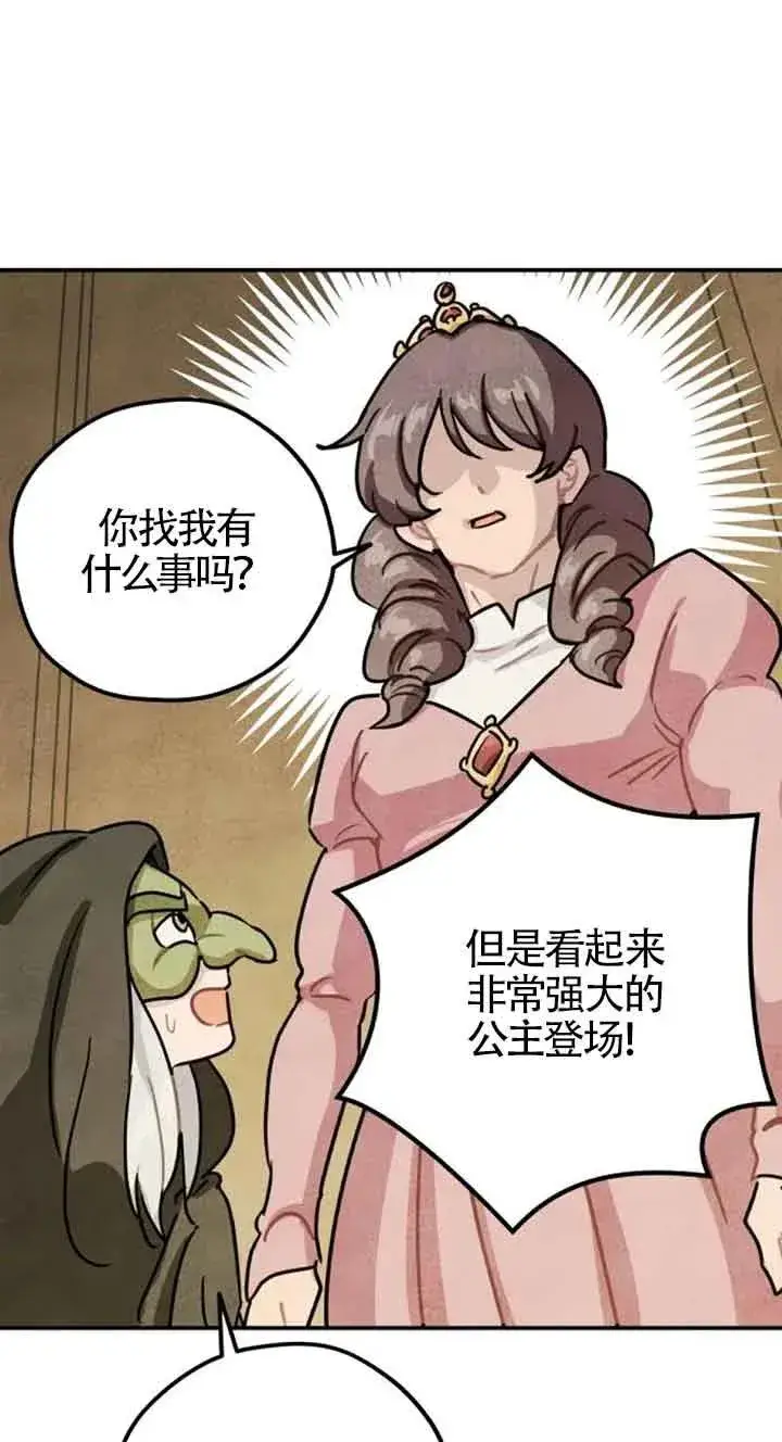 漫画《灵药魔女》第23话第26张图
