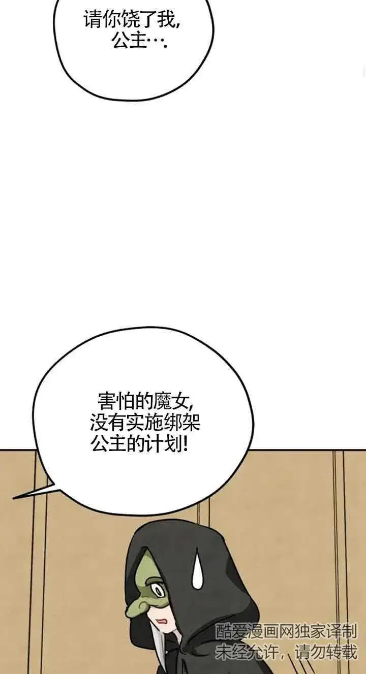漫画《灵药魔女》第23话第27张图