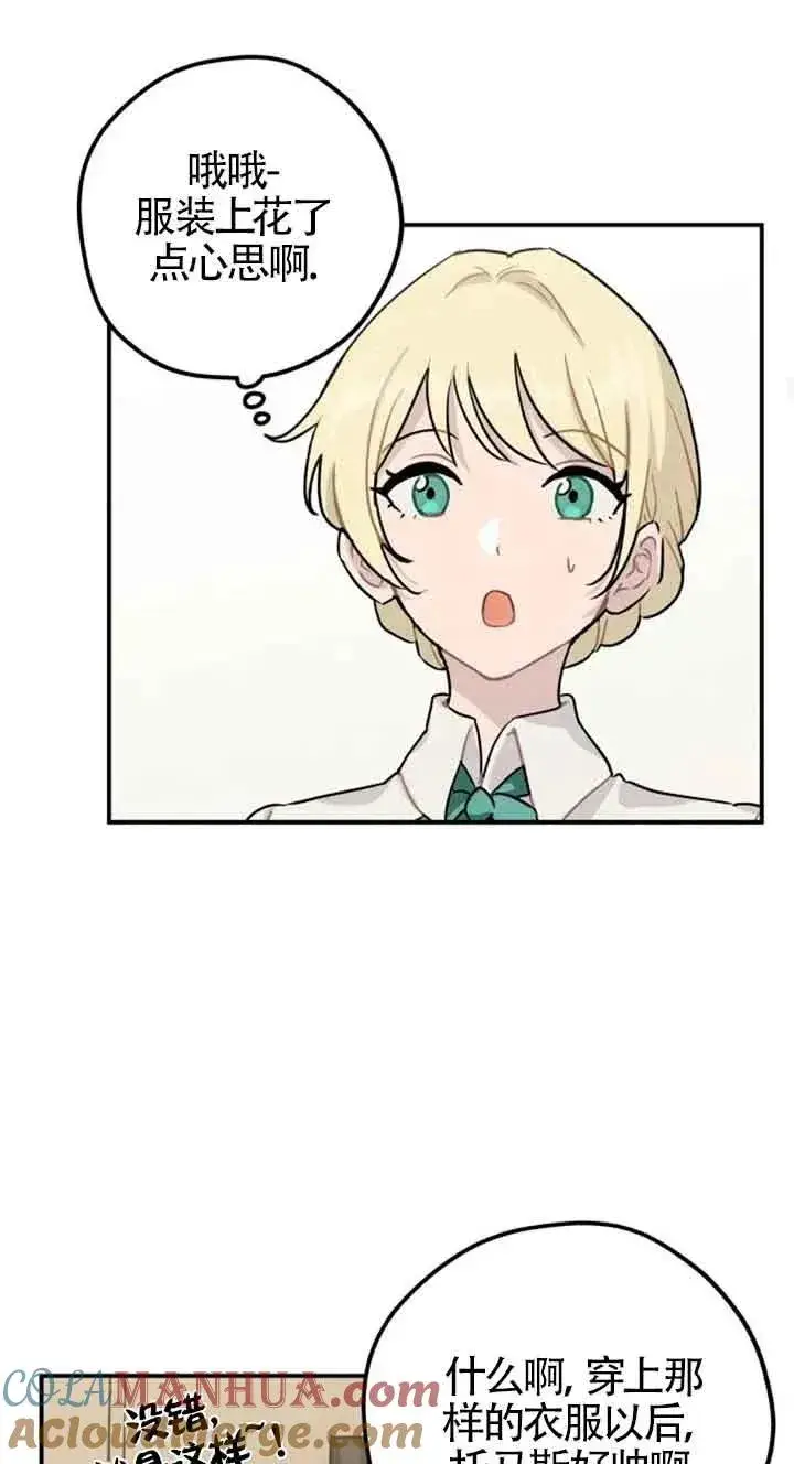 漫画《灵药魔女》第23话第31张图