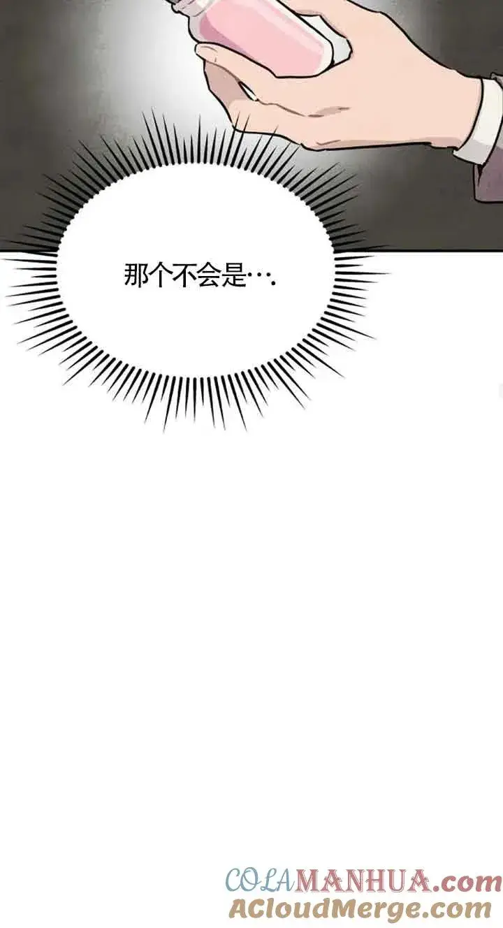 漫画《灵药魔女》第23话第40张图
