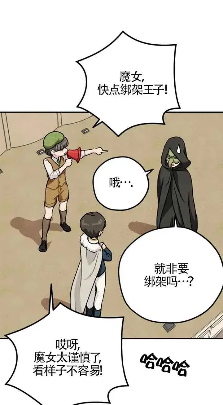 漫画《灵药魔女》第23话第42张图