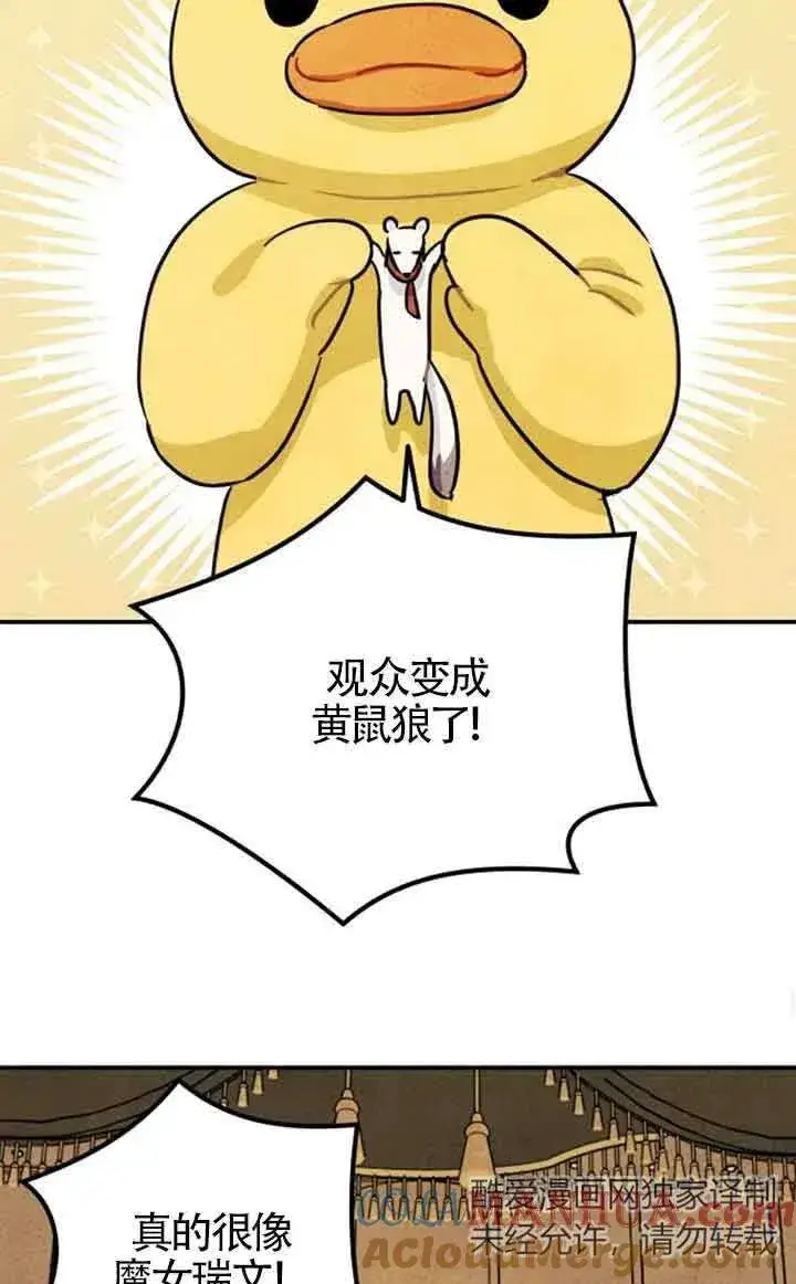 漫画《灵药魔女》第23话第64张图