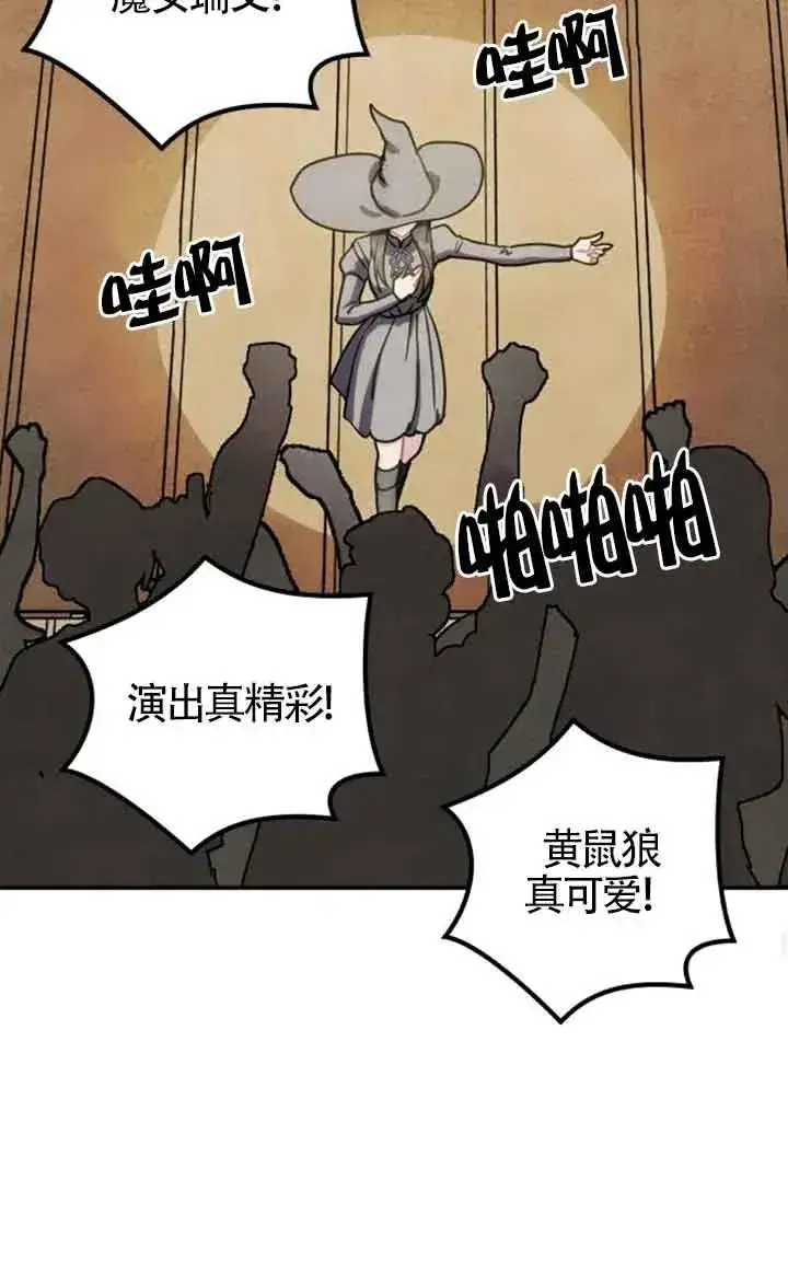 漫画《灵药魔女》第23话第65张图