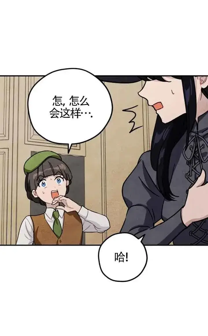 漫画《灵药魔女》第23话第66张图