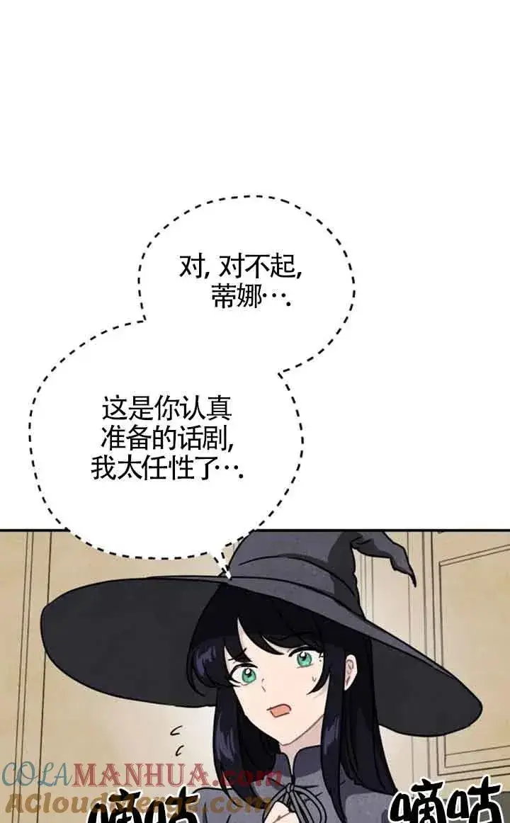 漫画《灵药魔女》第23话第67张图
