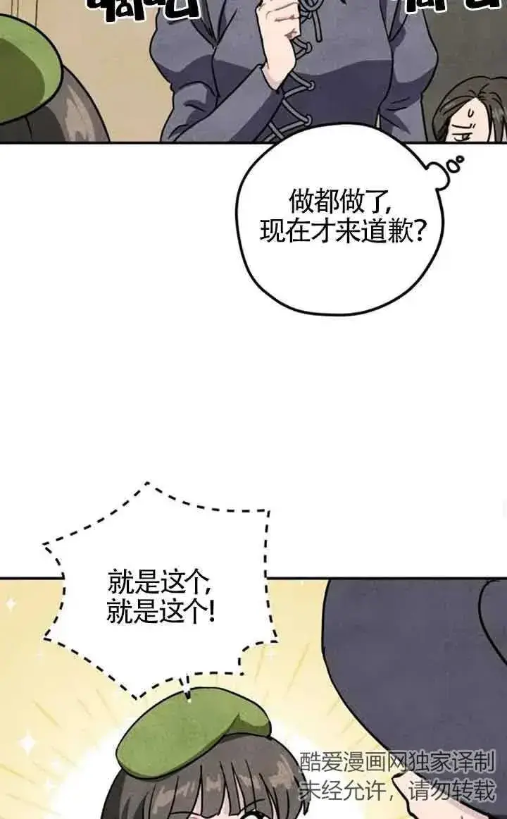 漫画《灵药魔女》第23话第68张图
