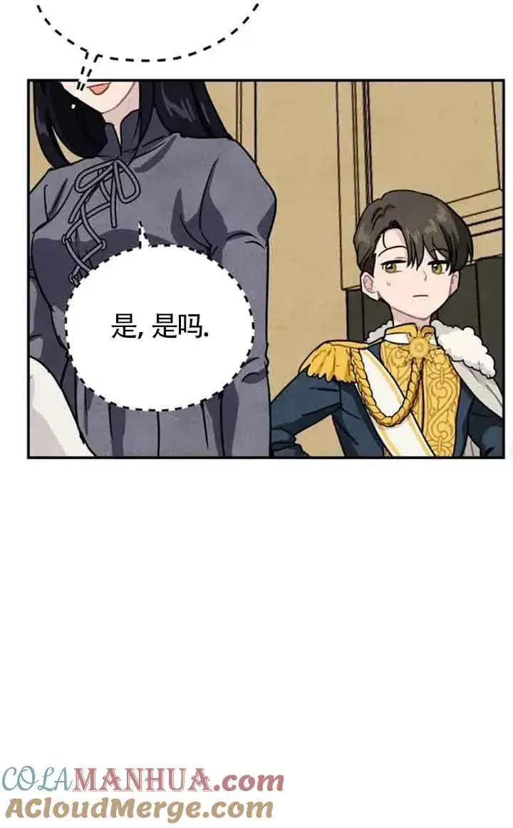 漫画《灵药魔女》第23话第70张图