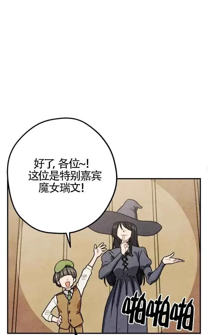 漫画《灵药魔女》第23话第71张图