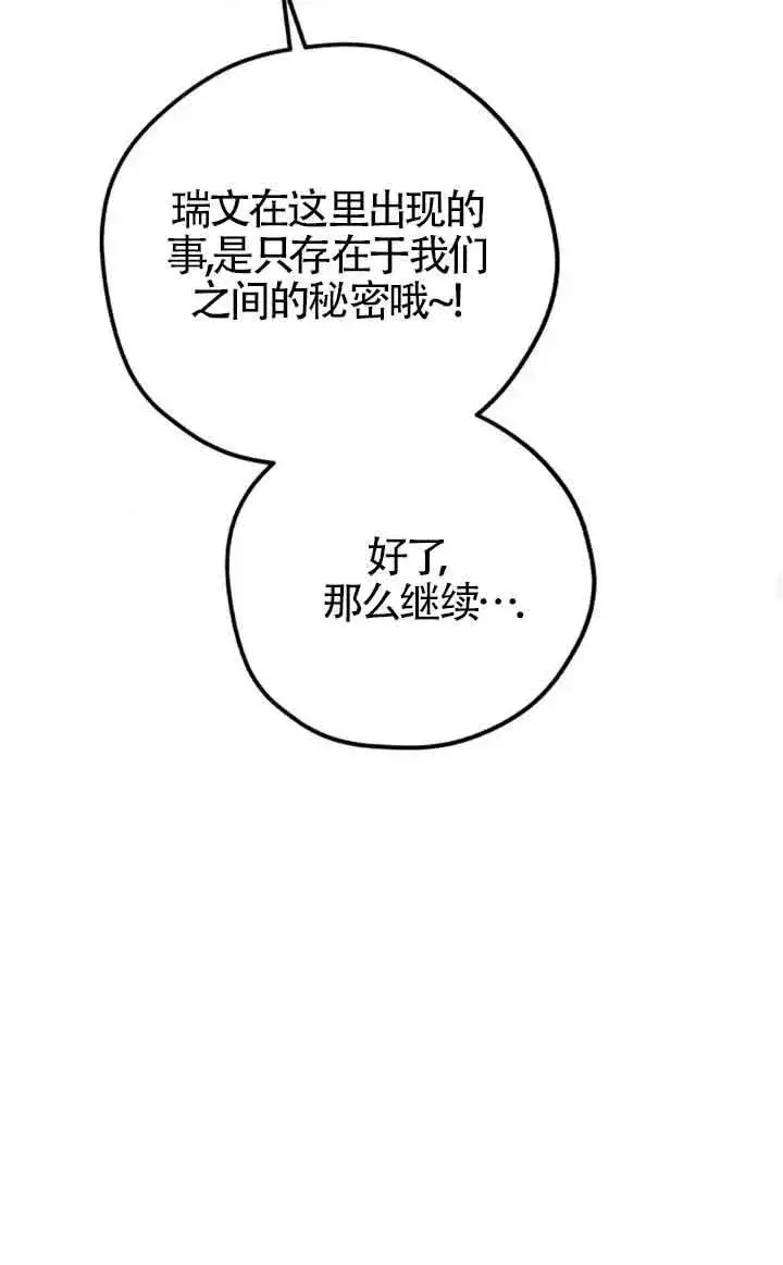 漫画《灵药魔女》第23话第72张图