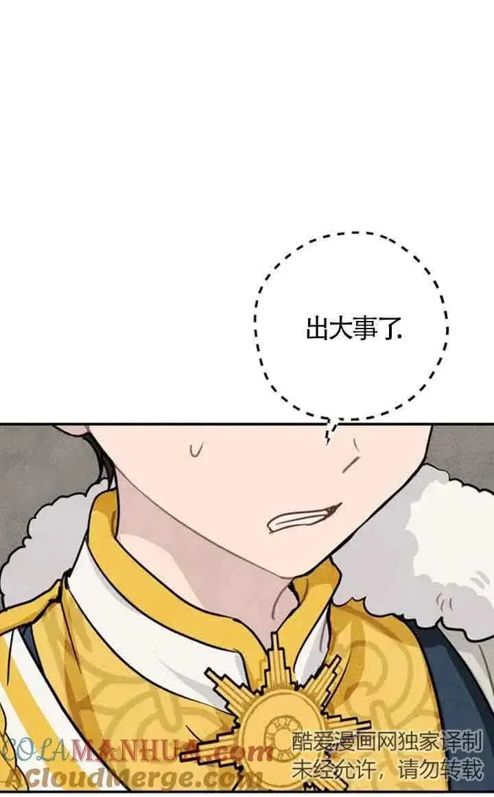 漫画《灵药魔女》第23话第76张图