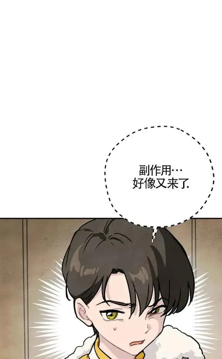 漫画《灵药魔女》第23话第77张图