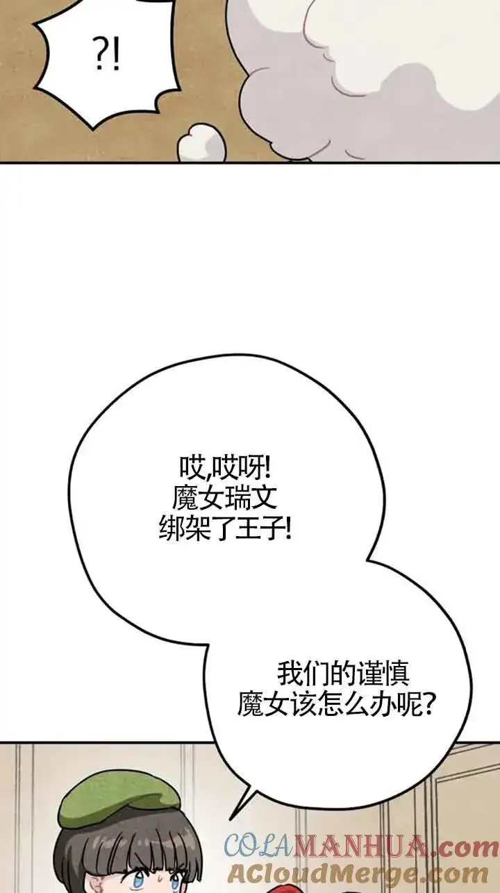 漫画《灵药魔女》第24话第10张图