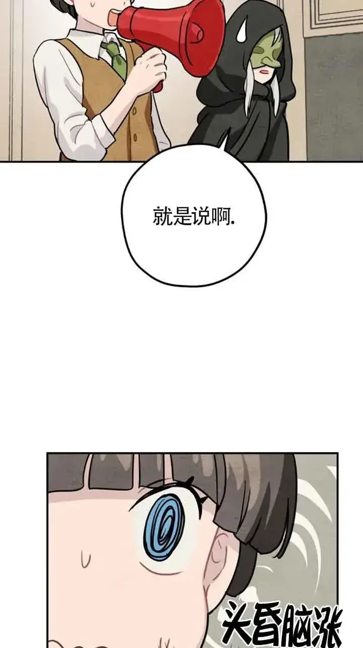 漫画《灵药魔女》第24话第11张图