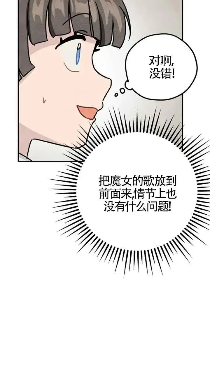 漫画《灵药魔女》第24话第14张图