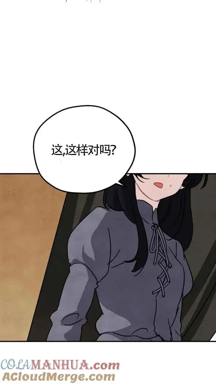 漫画《灵药魔女》第24话第19张图