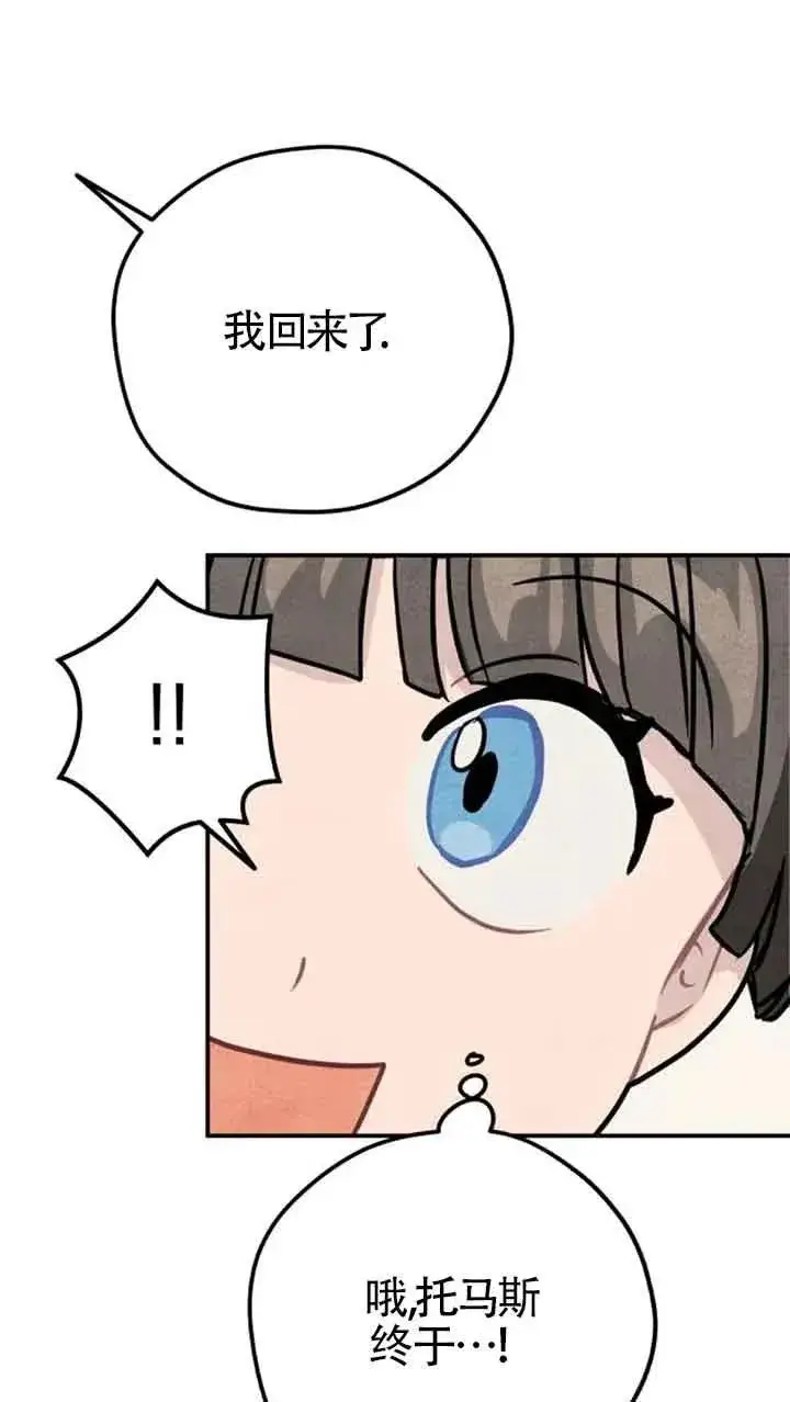 漫画《灵药魔女》第24话第21张图