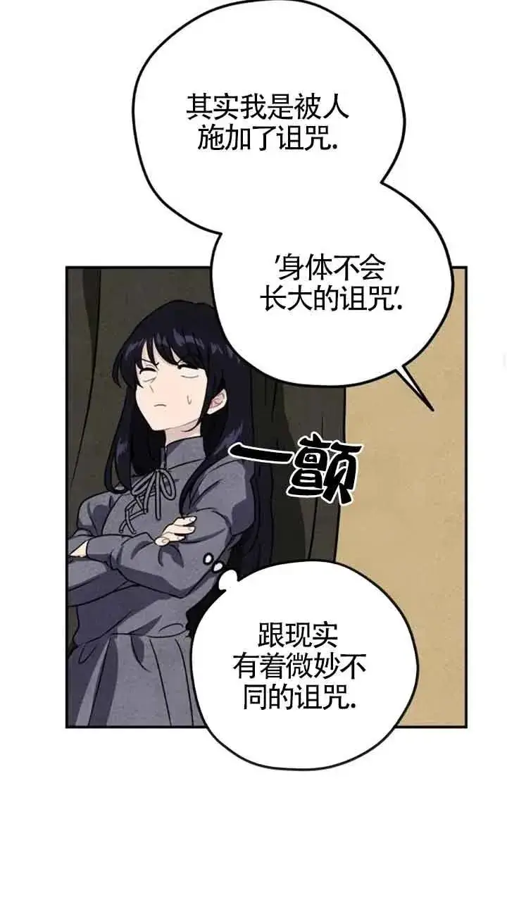漫画《灵药魔女》第24话第27张图
