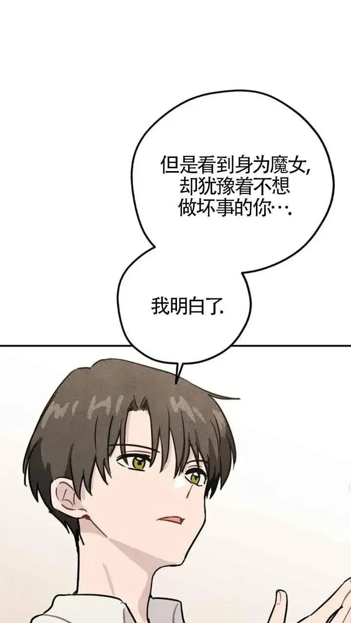 漫画《灵药魔女》第24话第30张图