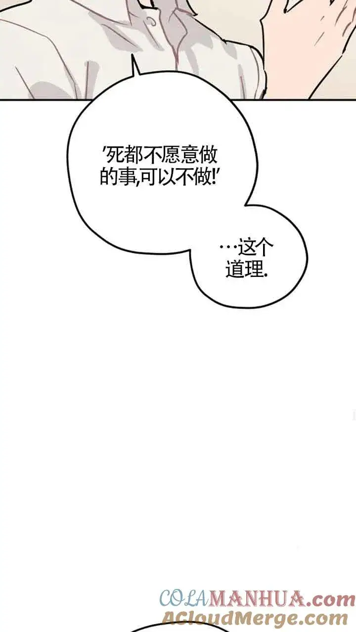 漫画《灵药魔女》第24话第31张图