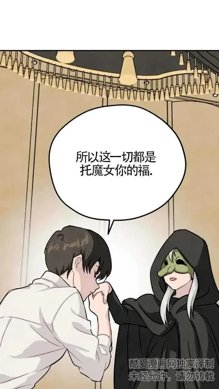 漫画《灵药魔女》第24话第33张图