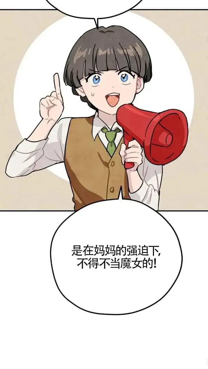 漫画《灵药魔女》第24话第35张图