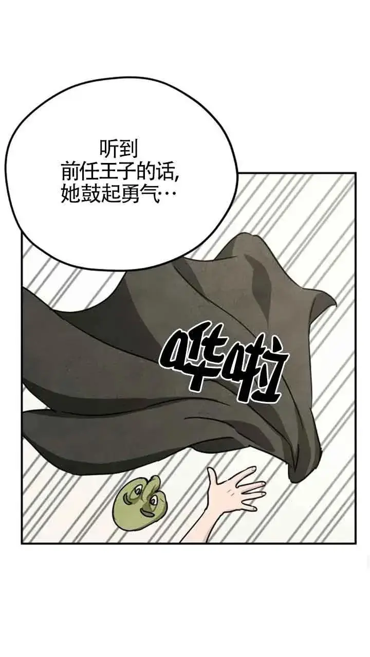 漫画《灵药魔女》第24话第36张图